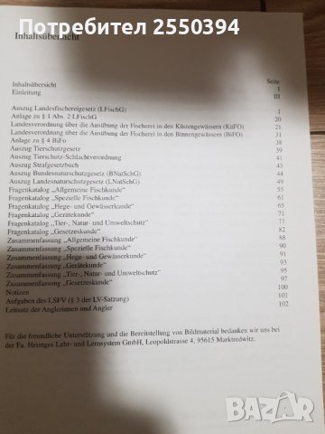 Leitfaden zur Fischereischeinprüfung , снимка 3 - Чуждоезиково обучение, речници - 38126715