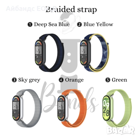 Текстилна плетена каишка с велкро за Xiaomi Smart Band 8 | 9 | 10, снимка 13 - Смарт гривни - 52100411