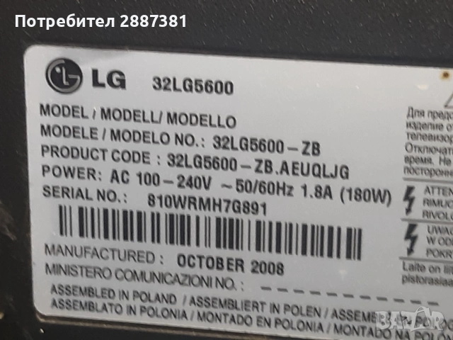 LG 32LG5600 на части EAX40150702(17) EAY4060440 LC320WUN, снимка 2 - Части и Платки - 53565193