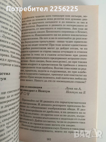 Знаци на сродните души, снимка 4 - Художествена литература - 52849606
