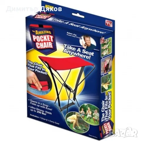 Сгъваемо джобно столче A m a z i n g pocket chair, снимка 7 - Столове - 48321578