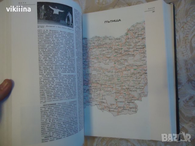 Енциклопедия на България 5 том, снимка 3 - Енциклопедии, справочници - 43738921