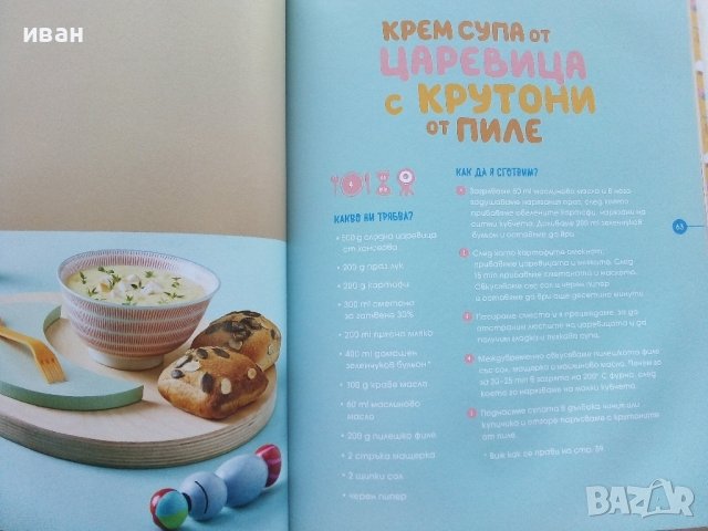 Малки рецепти от големи готвачи - И.Манчев,С.Шишков - 2018г., снимка 4 - Други - 39758300