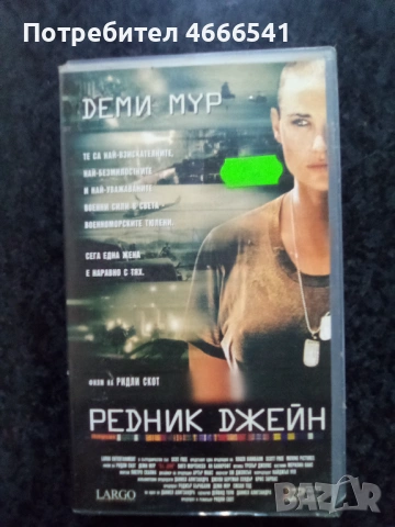 Продавам видеокасета цена 19.56  лева , снимка 16 - DVD филми - 53110552