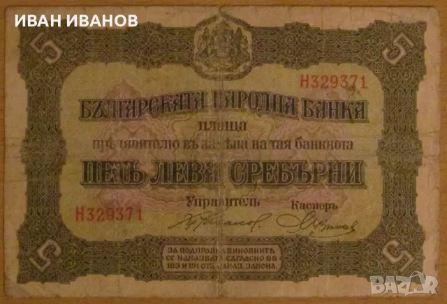  5 ЛЕВА 1917 година, снимка 1