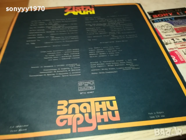 ЗЛАТНИ СТРУНИ-ПЛОЧА 0306251040, снимка 15 - Грамофонни плочи - 50530724