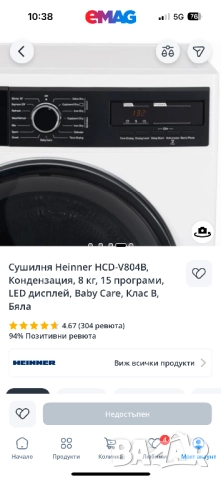 Нова сушилня Heinner HCD-V804B, снимка 4 - Сушилни - 52604339