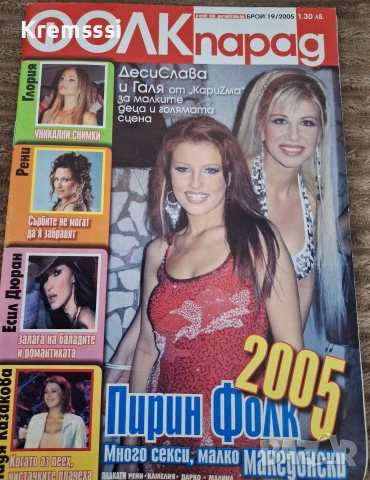 Списание Фолк Парад/бр.19/2005