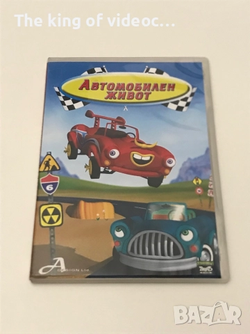 DVD Автомобилен живот 📀, снимка 2 - DVD филми - 52298126