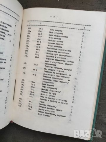 Продавам книга "Параходство БРП- Русе Съглашения, снимка 5 - Специализирана литература - 33101952