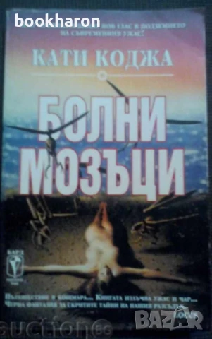 УЖАСИ/ХОРЪР, снимка 9 - Художествена литература - 51050635