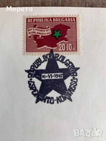 Карта максимум- Есперанто 30-ти конгрес-1947год., снимка 3 - Филателия - 48798896