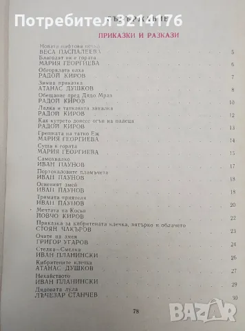 Палавите пламъчета - Сборник, снимка 3 - Детски книжки - 48473103