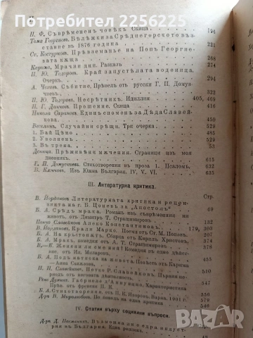 Списание Мисъль 1901г ( 1 - 10 ), снимка 5 - Специализирана литература - 53085569