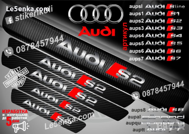 ПРАГОВЕ карбон Audi S фолио стикери aups, снимка 6 - Аксесоари и консумативи - 43999217