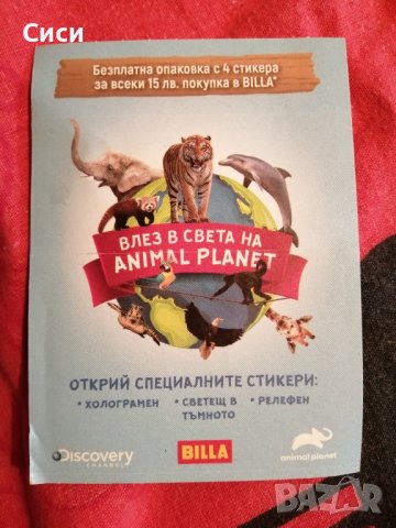 ANIMAL PLANET - BILLA