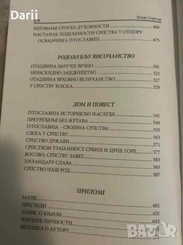 Jyгославиja на стримини Европе- Владо Стругар, снимка 3 - Други - 53004626