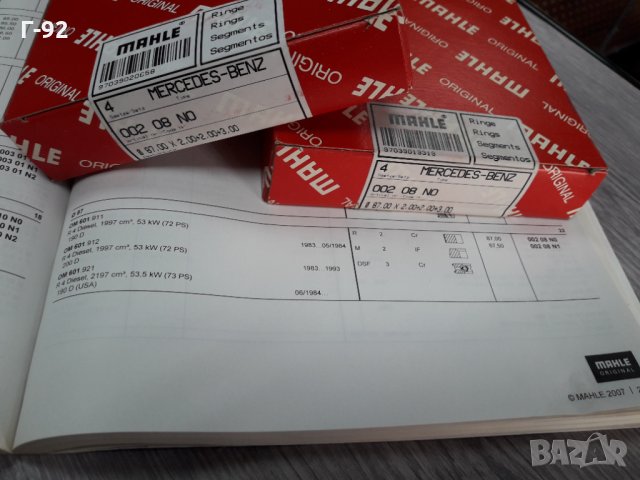 00208N0** NEU**MAHLE**СЕГМЕНТИ** , снимка 2 - Части - 35610016