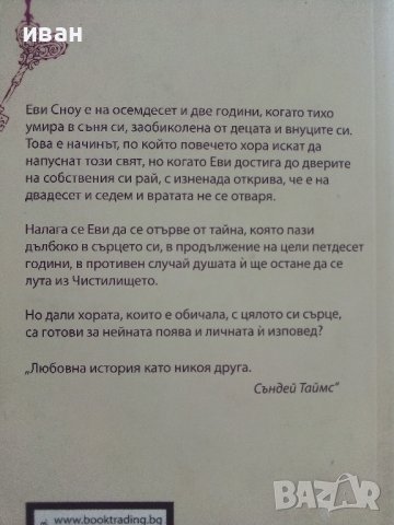 От другата страна - Кари Флетчър - 2017г., снимка 4 - Художествена литература - 36981826