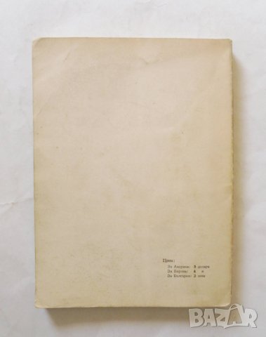 Книга Вечното у българина - Жорж Нурижан 1963 г., снимка 5 - Други - 32397480