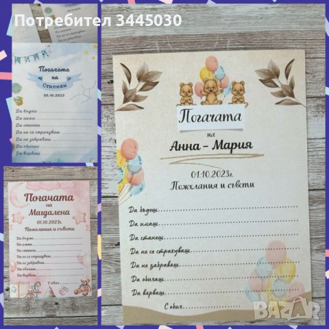 Сетове за погача на бебе, снимка 2 - Други - 44084388