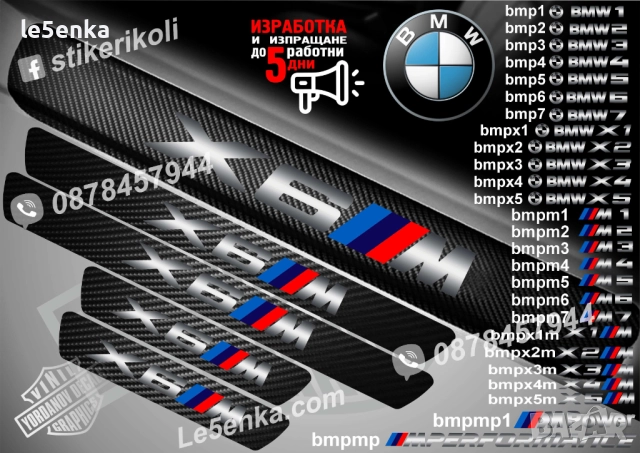ПРАГОВЕ карбон BMW фолио стикери , снимка 14 - Аксесоари и консумативи - 39105586