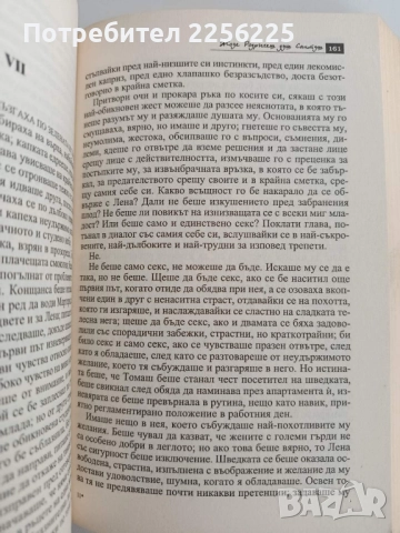 Кодекс 632, снимка 3 - Художествена литература - 52215566