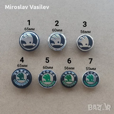 Капачки за джанти SKODA Шкода