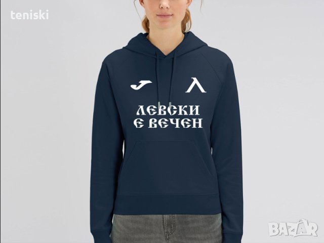 	Качествени дамски суичъри за феновете на Левски 2 модела