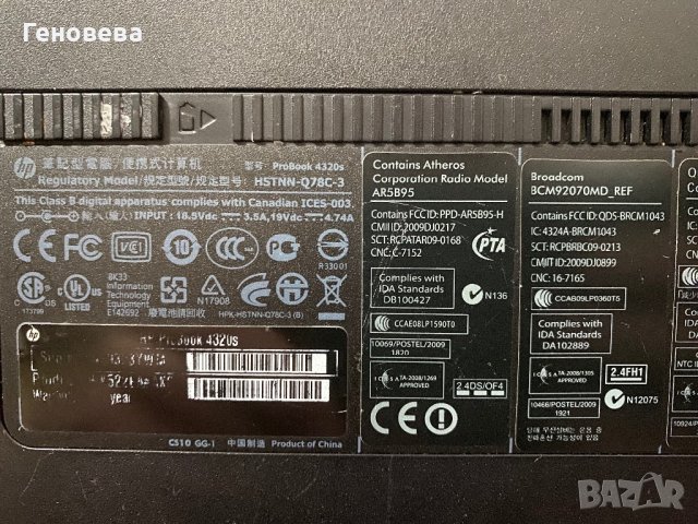 Лаптоп HP Probook 4320s, снимка 9 - Лаптопи за работа - 43133859