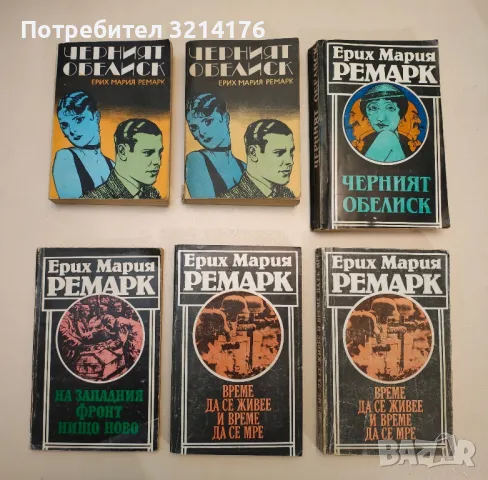 Романи от Ерих Мария Ремарк