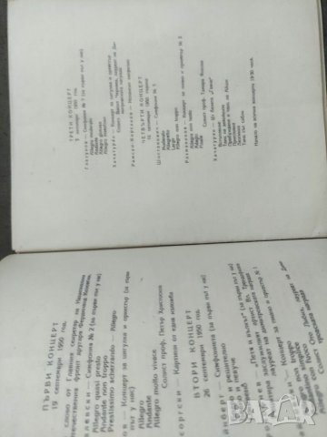 Продавам стари програми Народна опера,Софийска Филхармония,Приятели на музиката Пловдив, снимка 6 - Други ценни предмети - 38621468