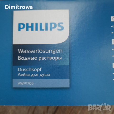душ слушалка Philips AWP1705, снимка 3 - ВИК - 43551669