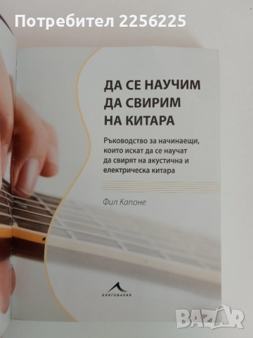 Да се научим да свирим на китара, снимка 7 - Учебници, учебни тетрадки - 51561753