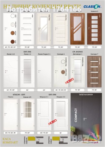 ИНТЕРИОРНИ ВРАТИ КЛАСЕН, снимка 1