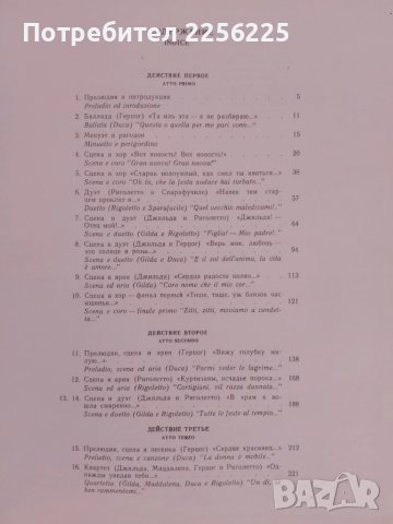 Джузепе Верди - Риголето, снимка 13 - Специализирана литература - 51058928