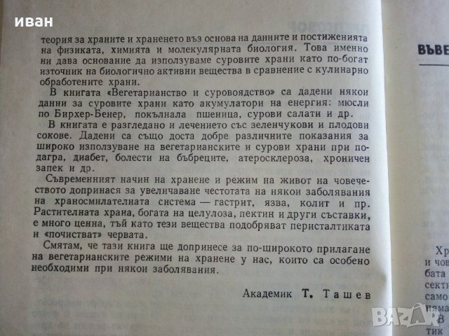 Вегетарианство и суровоядство - А.Белоречки и С.Чортанова, снимка 3 - Други - 28128764
