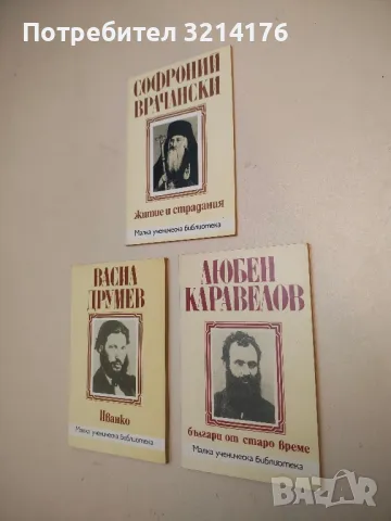 Гераците - Елин Пелин, снимка 3 - Българска литература - 49881207