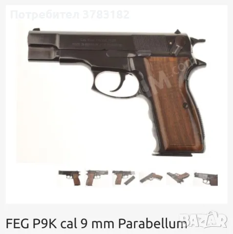Търся пълнител за FEG P9K cal 9 mm, снимка 1