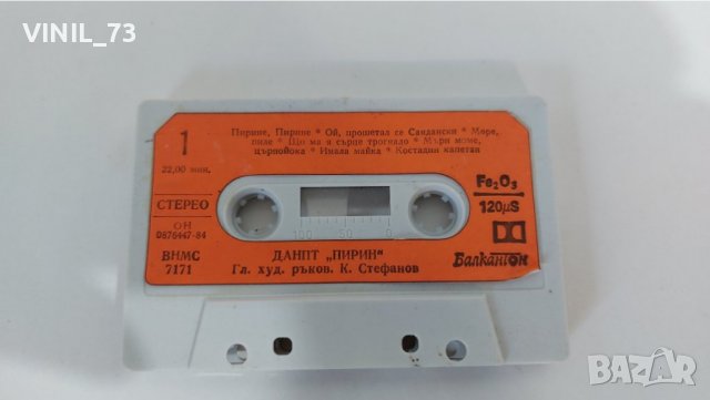 ДАНПТ- ПИРИН, снимка 4 - Аудио касети - 37875630