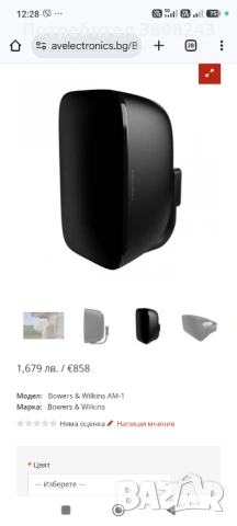 Тонколони Bowers&Willkins AM-1, снимка 8 - Тонколони - 53350113