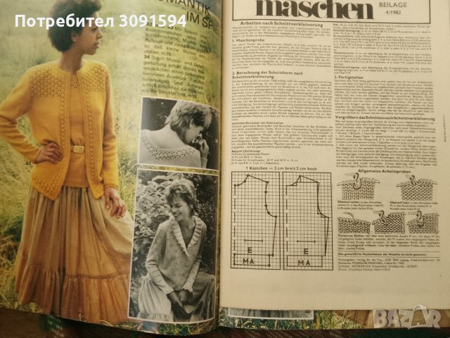Немско Ретро списание за мода 1982г, снимка 5 - Антикварни и старинни предмети - 43557895
