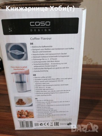 CASO Coffee Flavour - Мелачка - НОВА, снимка 4 - Друга електроника - 39119564