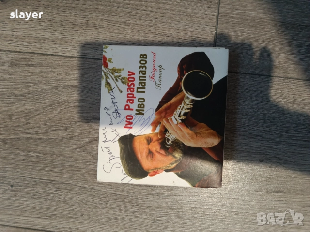 Оригинален диск Иво Папазов