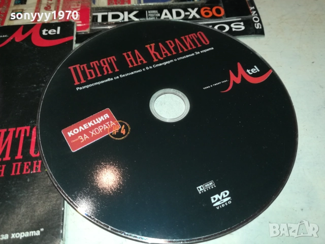 ПЪТЯТ НА КАРЛИТО ДВД 3010250614, снимка 4 - DVD филми - 52230715
