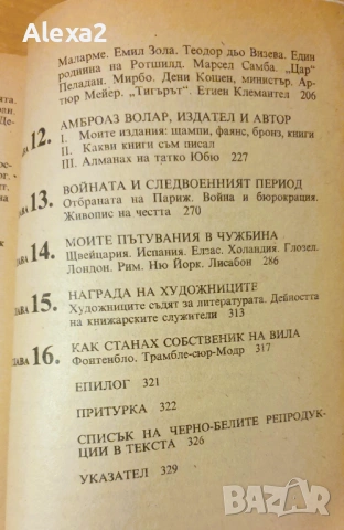 " Спомени на един търговец ", снимка 4 - Художествена литература - 53528229