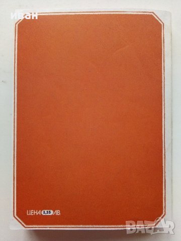 Въпроси на Hi-Fi любителя - Д.Рачев - 1981г , снимка 8 - Специализирана литература - 39859489