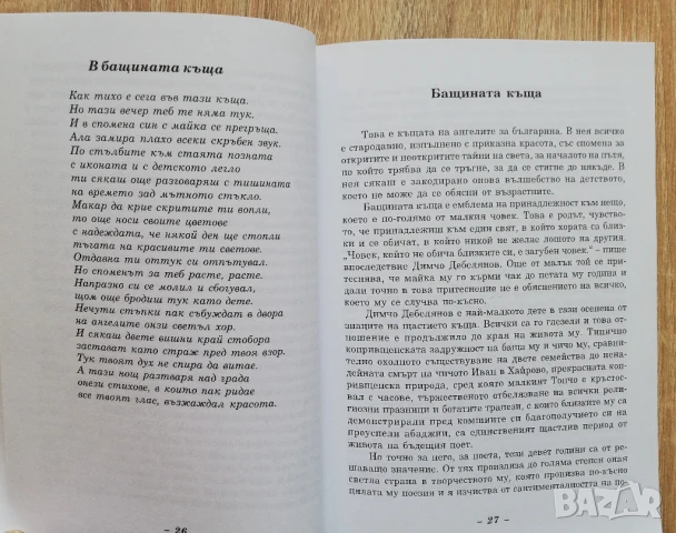 Обсебен, Георги Н. Киров, снимка 3 - Българска литература - 50538277