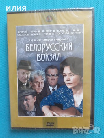 Белорусский Вокзал(ДВД видео), снимка 1 - DVD филми - 33401503