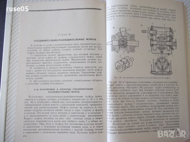 Книга "Редукторы и соединительные муфты- В. Кита" - 208 стр., снимка 8 - Специализирана литература - 38033889